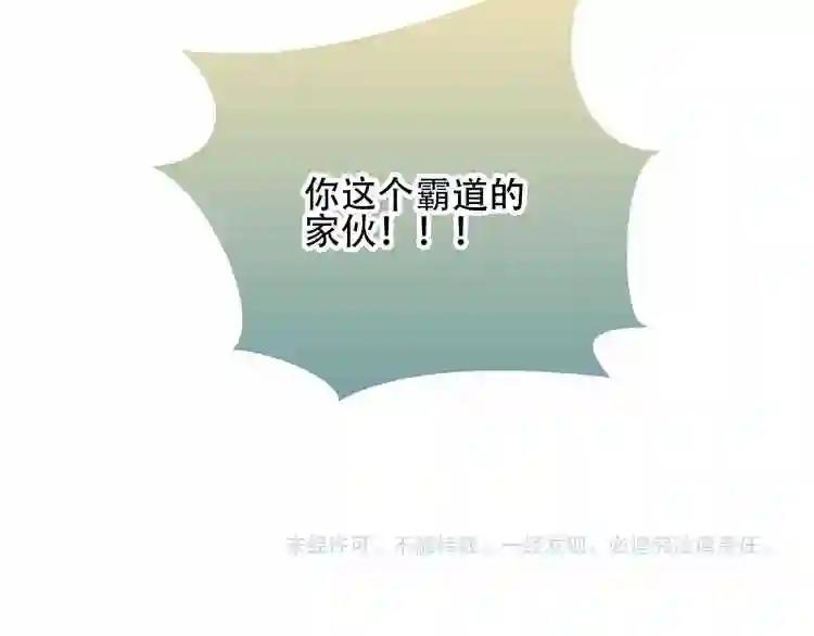 第23话 你注定是我的皇后! 第76页