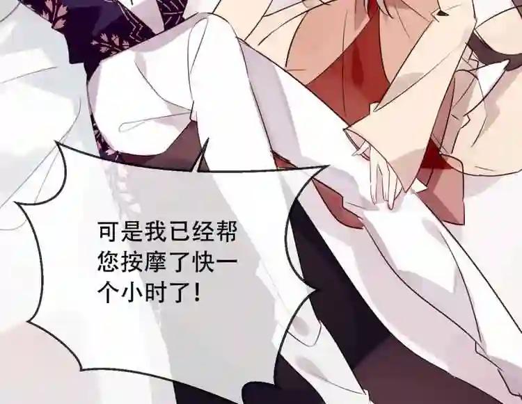 第5话 太子殿下的免费教学 第13页