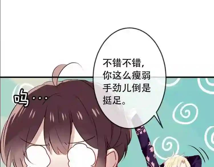 第5话 太子殿下的免费教学 第14页