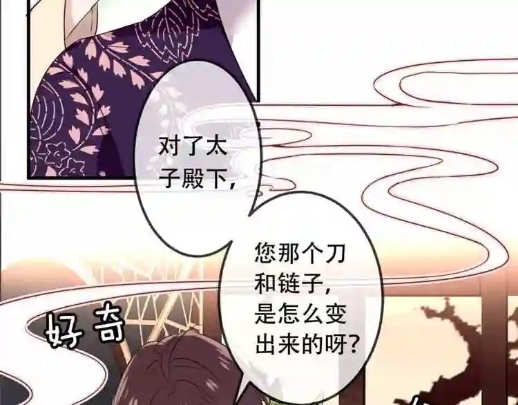 第5话 太子殿下的免费教学 第18页