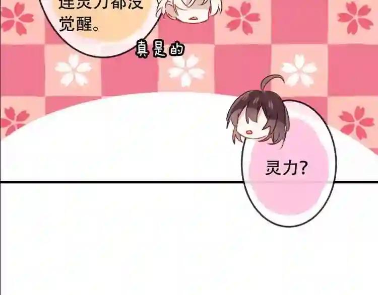 第5话 太子殿下的免费教学 第21页