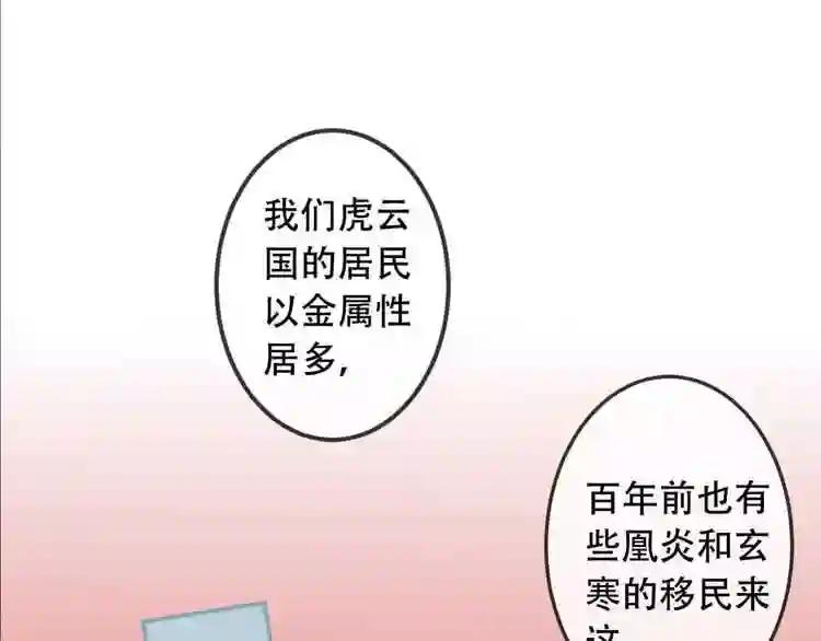 第5话 太子殿下的免费教学 第24页