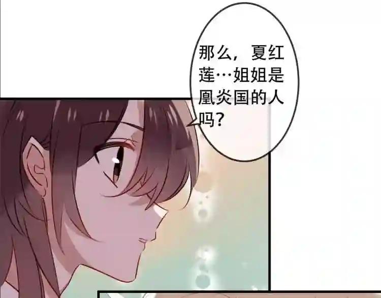 第5话 太子殿下的免费教学 第26页
