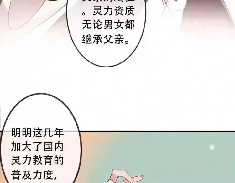 第5话 太子殿下的免费教学 第30页