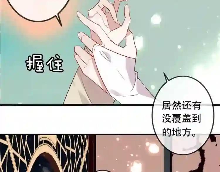 第5话 太子殿下的免费教学 第31页