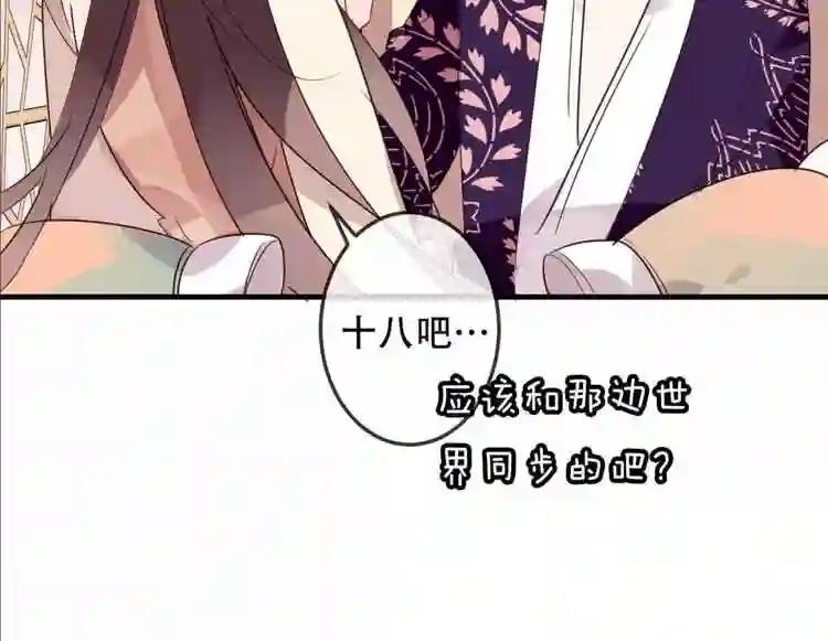 第5话 太子殿下的免费教学 第33页
