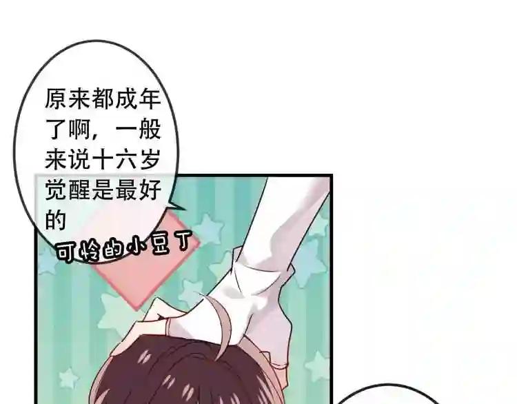 第5话 太子殿下的免费教学 第34页