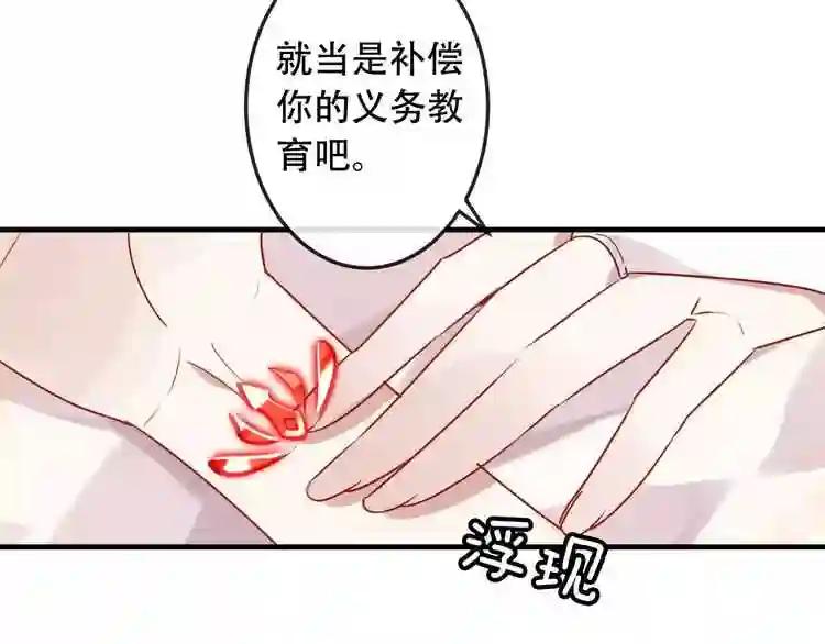 第5话 太子殿下的免费教学 第36页