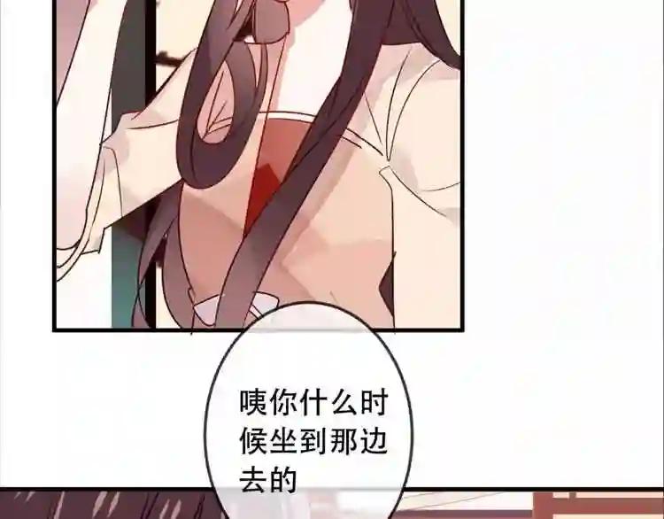 第5话 太子殿下的免费教学 第54页
