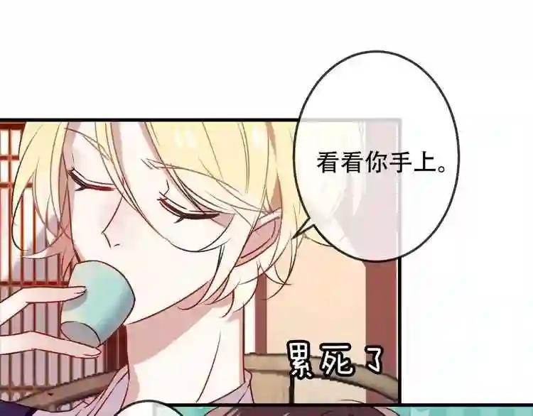 第5话 太子殿下的免费教学 第56页