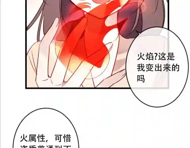 第5话 太子殿下的免费教学 第60页