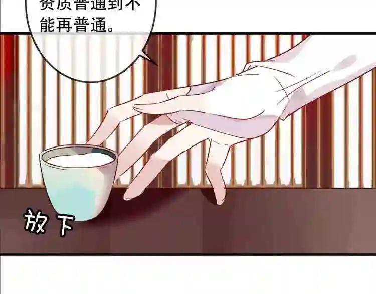第5话 太子殿下的免费教学 第61页