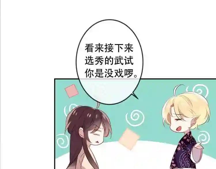 第5话 太子殿下的免费教学 第62页
