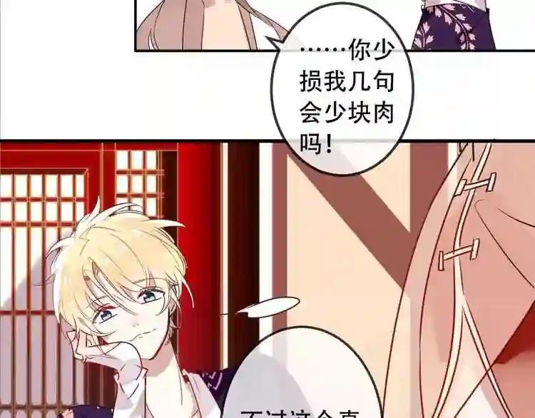 第5话 太子殿下的免费教学 第63页