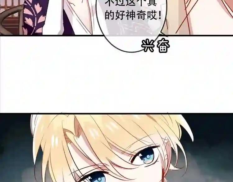 第5话 太子殿下的免费教学 第64页