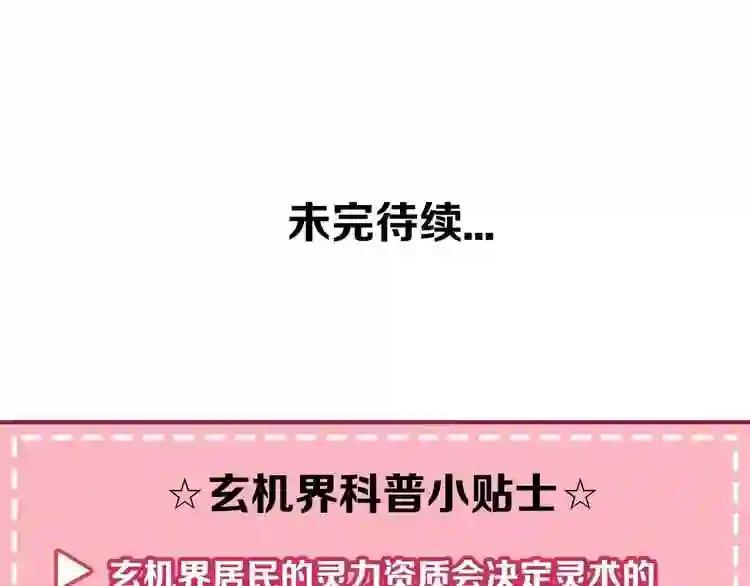 第5话 太子殿下的免费教学 第78页