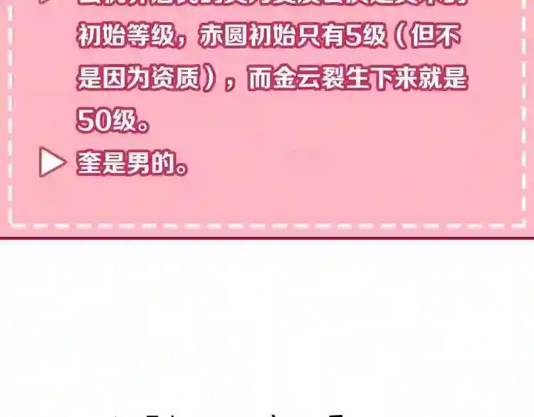 第5话 太子殿下的免费教学 第79页