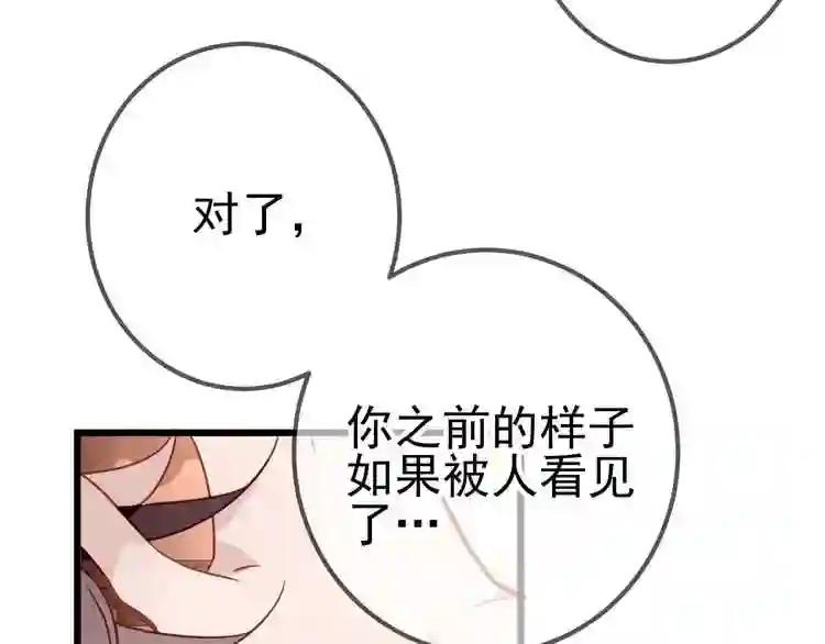 第21话 同居? 第16页