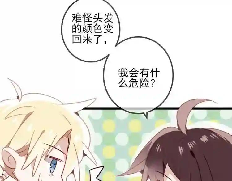 第21话 同居? 第25页