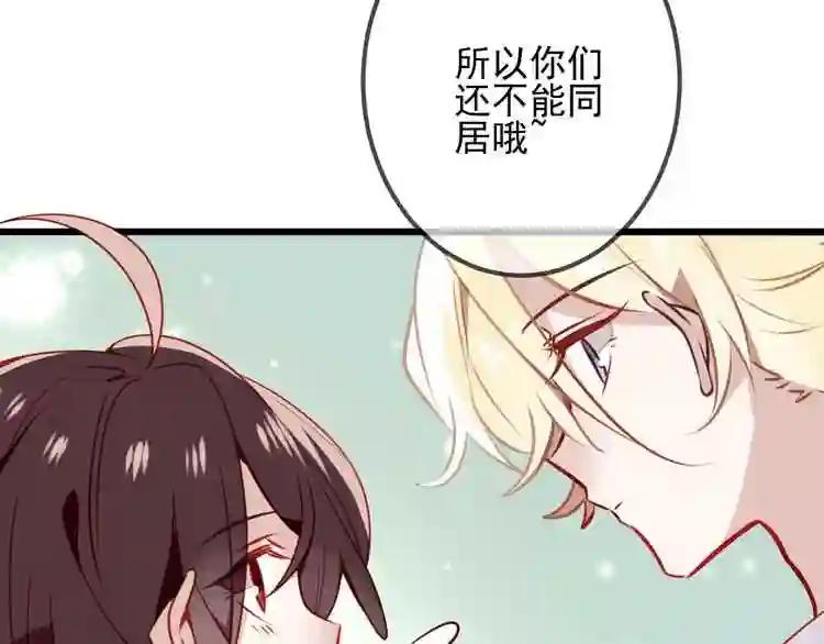第21话 同居? 第37页