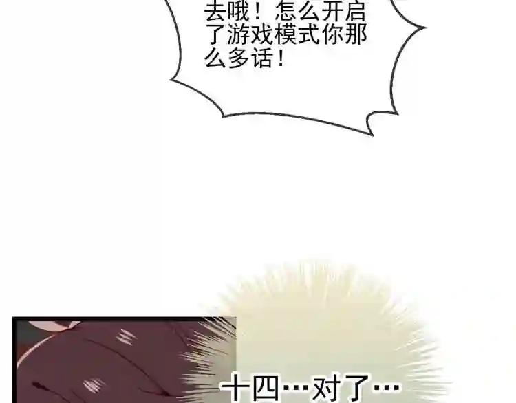第21话 同居? 第66页