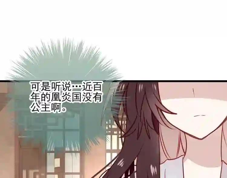 第21话 同居? 第70页