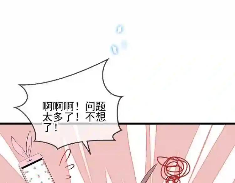第21话 同居? 第74页