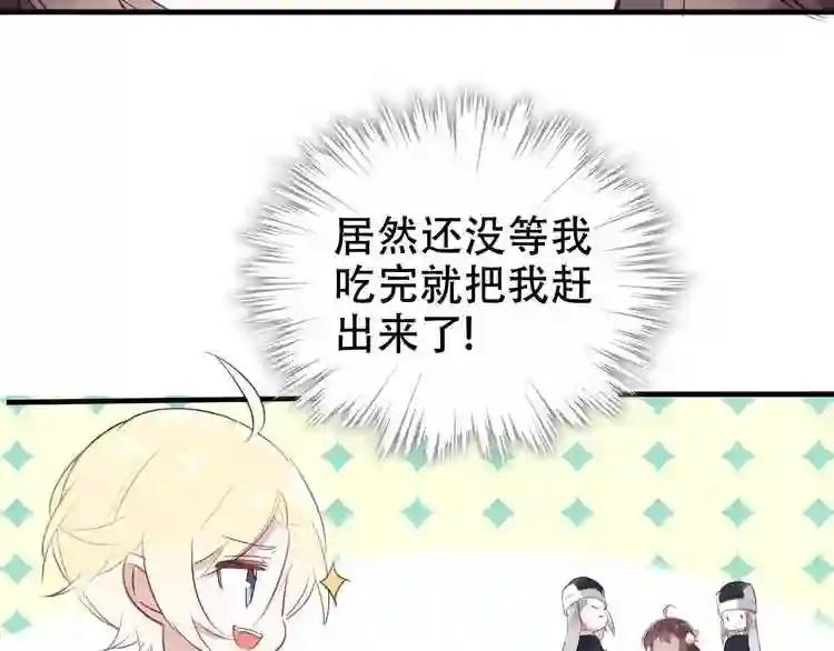 第3话 太子殿下的公主抱 第9页
