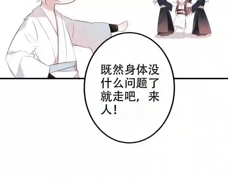 第3话 太子殿下的公主抱 第10页