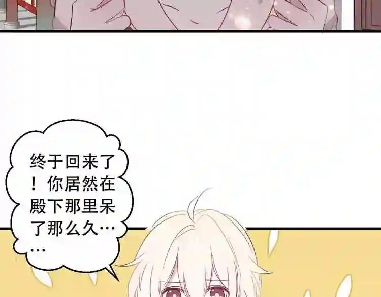 第3话 太子殿下的公主抱 第19页