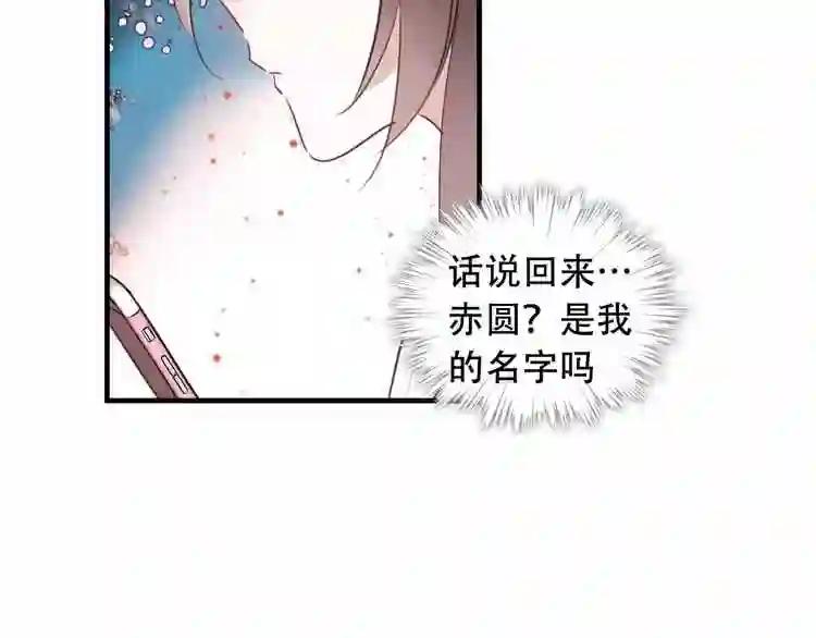 第3话 太子殿下的公主抱 第26页