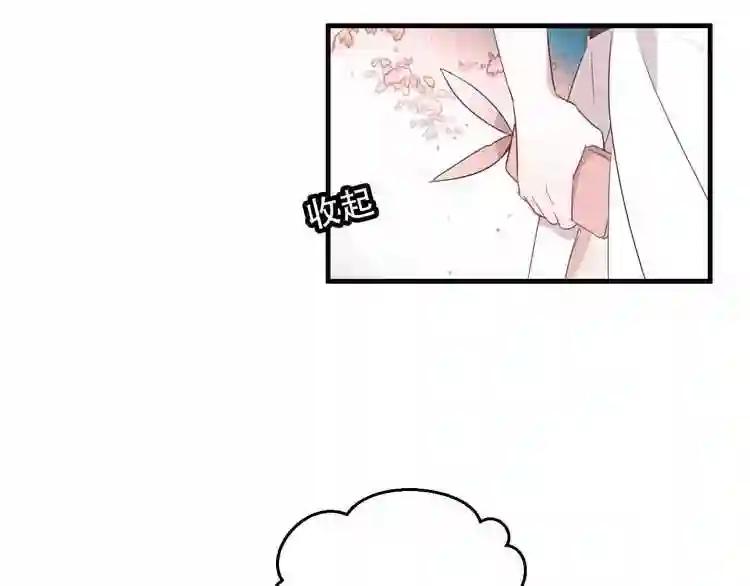 第3话 太子殿下的公主抱 第27页