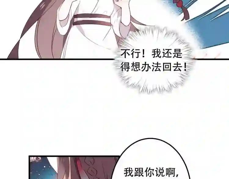 第3话 太子殿下的公主抱 第30页