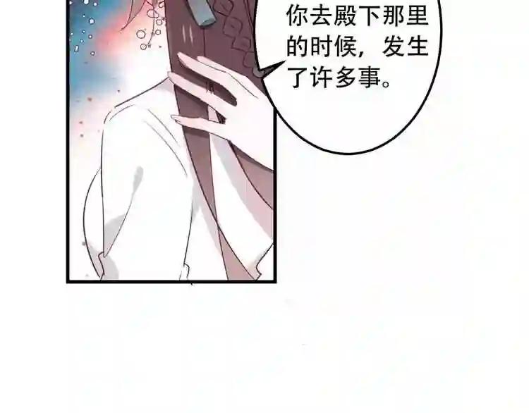 第3话 太子殿下的公主抱 第31页