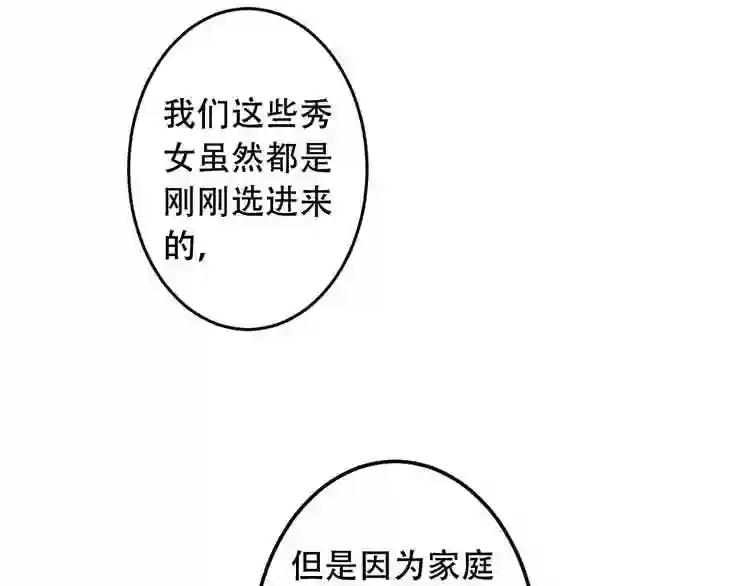 第3话 太子殿下的公主抱 第32页