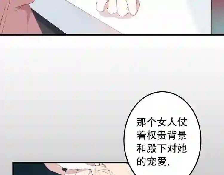 第3话 太子殿下的公主抱 第35页