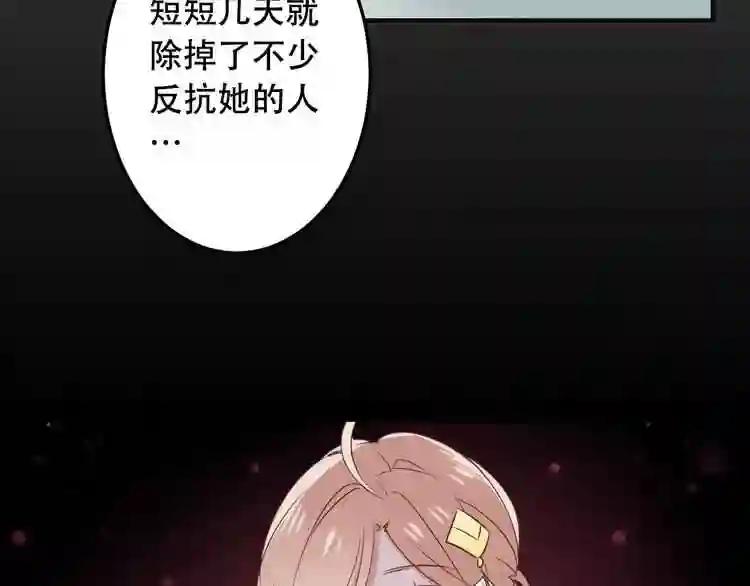 第3话 太子殿下的公主抱 第38页
