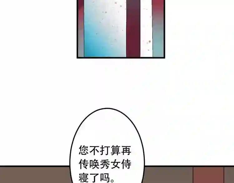 第3话 太子殿下的公主抱 第45页