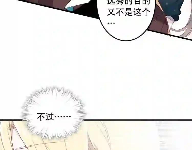 第3话 太子殿下的公主抱 第50页