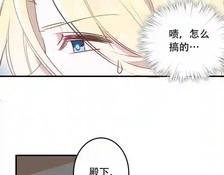 第3话 太子殿下的公主抱 第57页