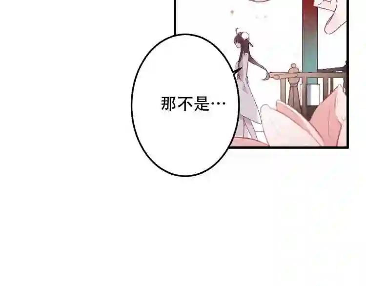 第3话 太子殿下的公主抱 第59页