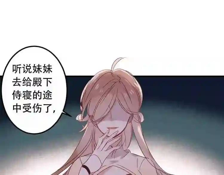 第3话 太子殿下的公主抱 第60页