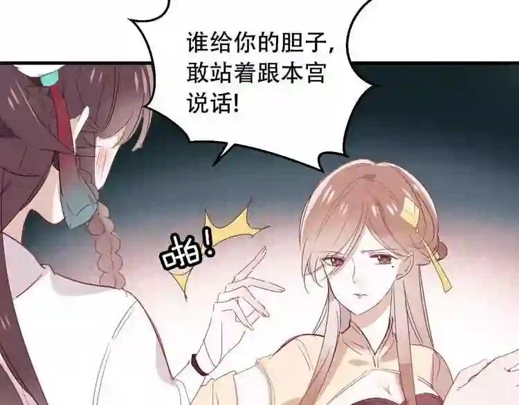 第3话 太子殿下的公主抱 第63页