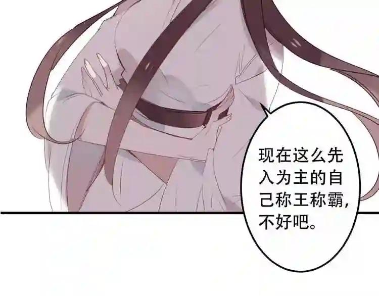 第3话 太子殿下的公主抱 第68页