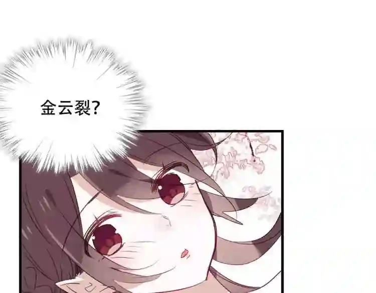第3话 太子殿下的公主抱 第85页