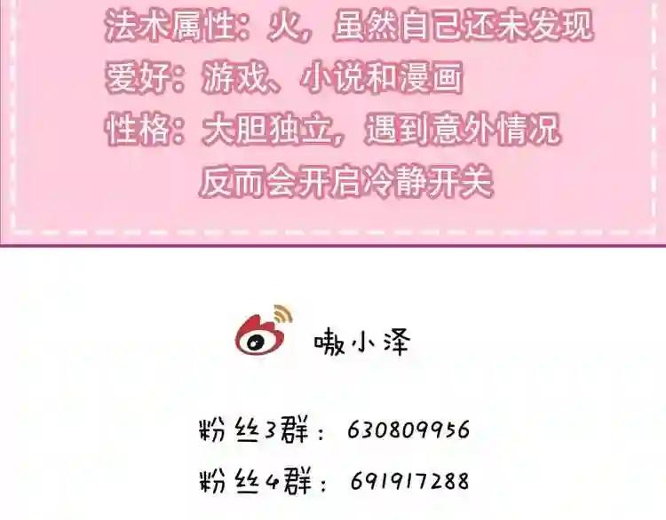 第3话 太子殿下的公主抱 第91页