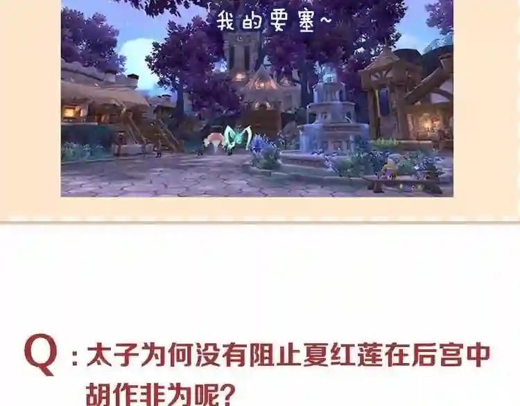 第3话 太子殿下的公主抱 第93页