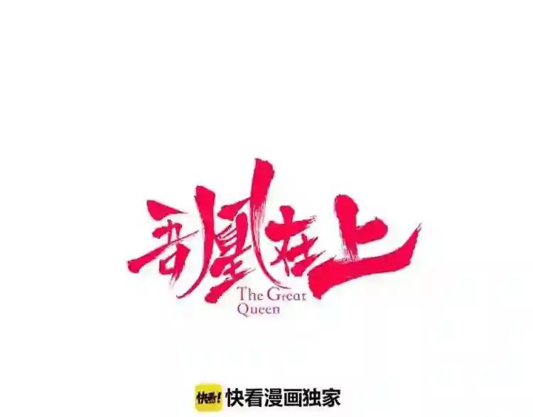 第87话 殿下,我们回家 第7页