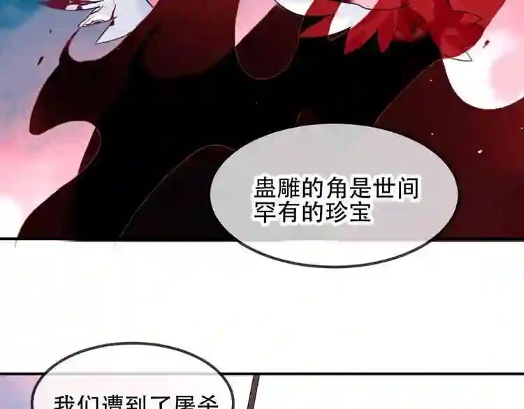 第87话 殿下,我们回家 第57页