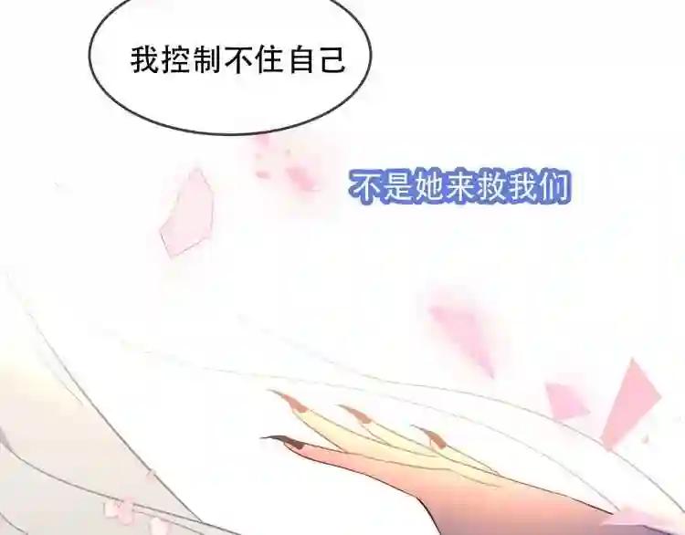 第87话 殿下,我们回家 第82页